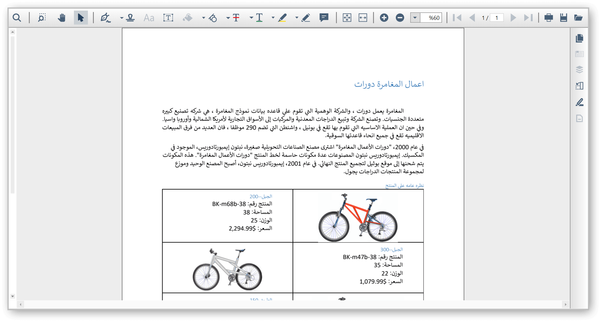RTL Support in WPF PDF Viewer