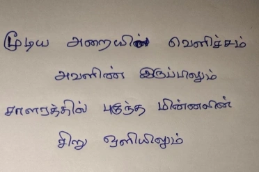 Thavasianand Sankaranarayanan Poetry On Relationships